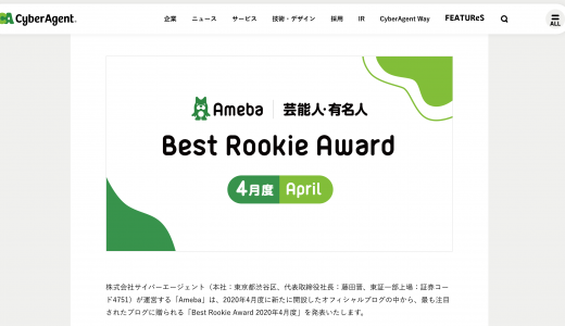 アメブロが「Best Rookie Award 2020年4月度」を発表！ベストルーキー賞はYOSHIKI